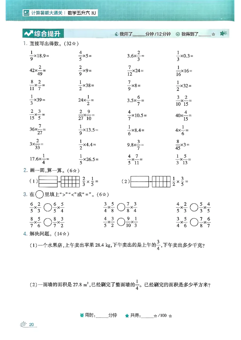 25学霸五升六暑假计算大通关人教_25秋《学霸的暑假计算大通关》_25年1-6年级数学人教版《学霸的暑假计算暑期大通关》_五升六