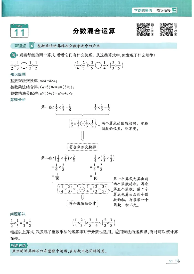 25学霸五升六暑假计算大通关人教_25秋《学霸的暑假计算大通关》_25年1-6年级数学人教版《学霸的暑假计算暑期大通关》_五升六
