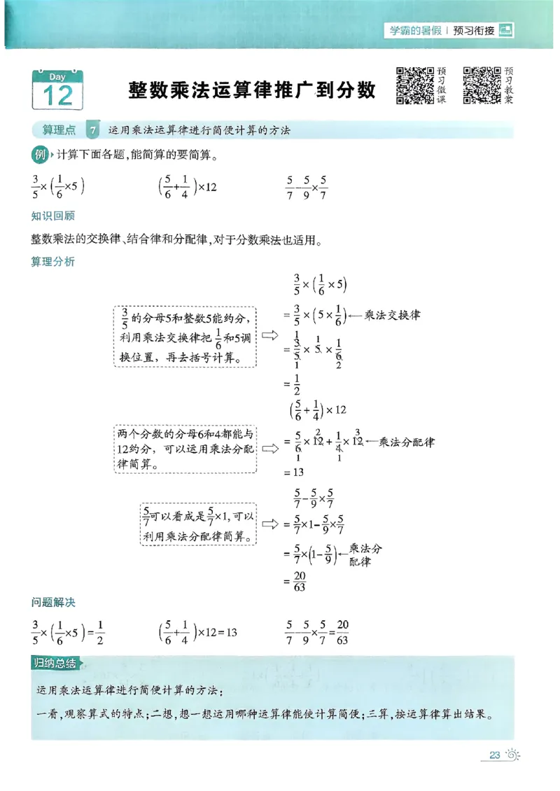 25学霸五升六暑假计算大通关人教_25秋《学霸的暑假计算大通关》_25年1-6年级数学人教版《学霸的暑假计算暑期大通关》_五升六