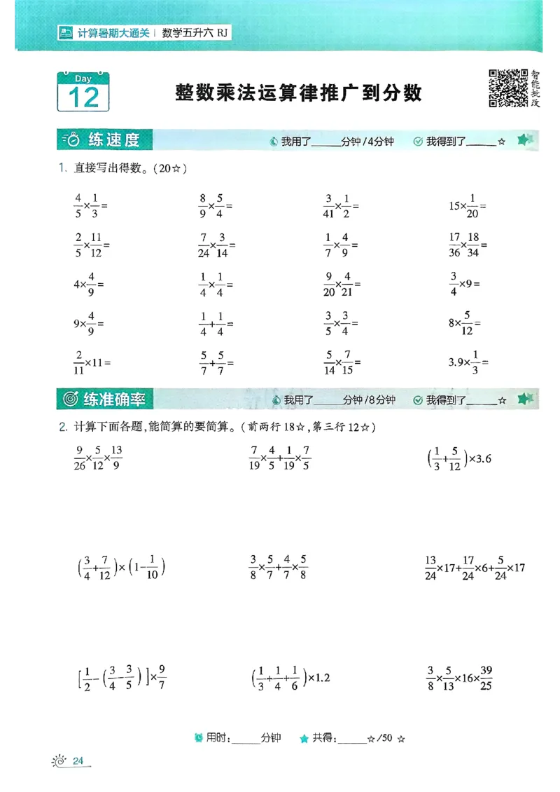 25学霸五升六暑假计算大通关人教_25秋《学霸的暑假计算大通关》_25年1-6年级数学人教版《学霸的暑假计算暑期大通关》_五升六