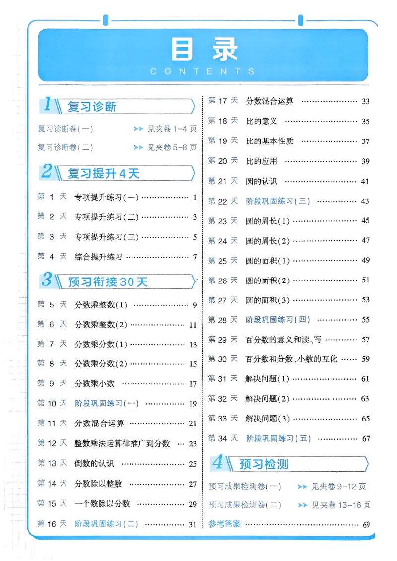 25学霸五升六暑假计算大通关人教_25秋《学霸的暑假计算大通关》_25年1-6年级数学人教版《学霸的暑假计算暑期大通关》_五升六
