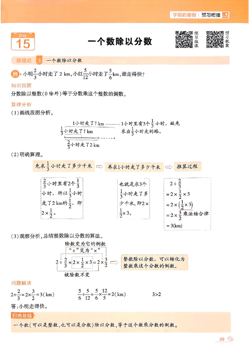 25学霸五升六暑假计算大通关人教_25秋《学霸的暑假计算大通关》_25年1-6年级数学人教版《学霸的暑假计算暑期大通关》_五升六