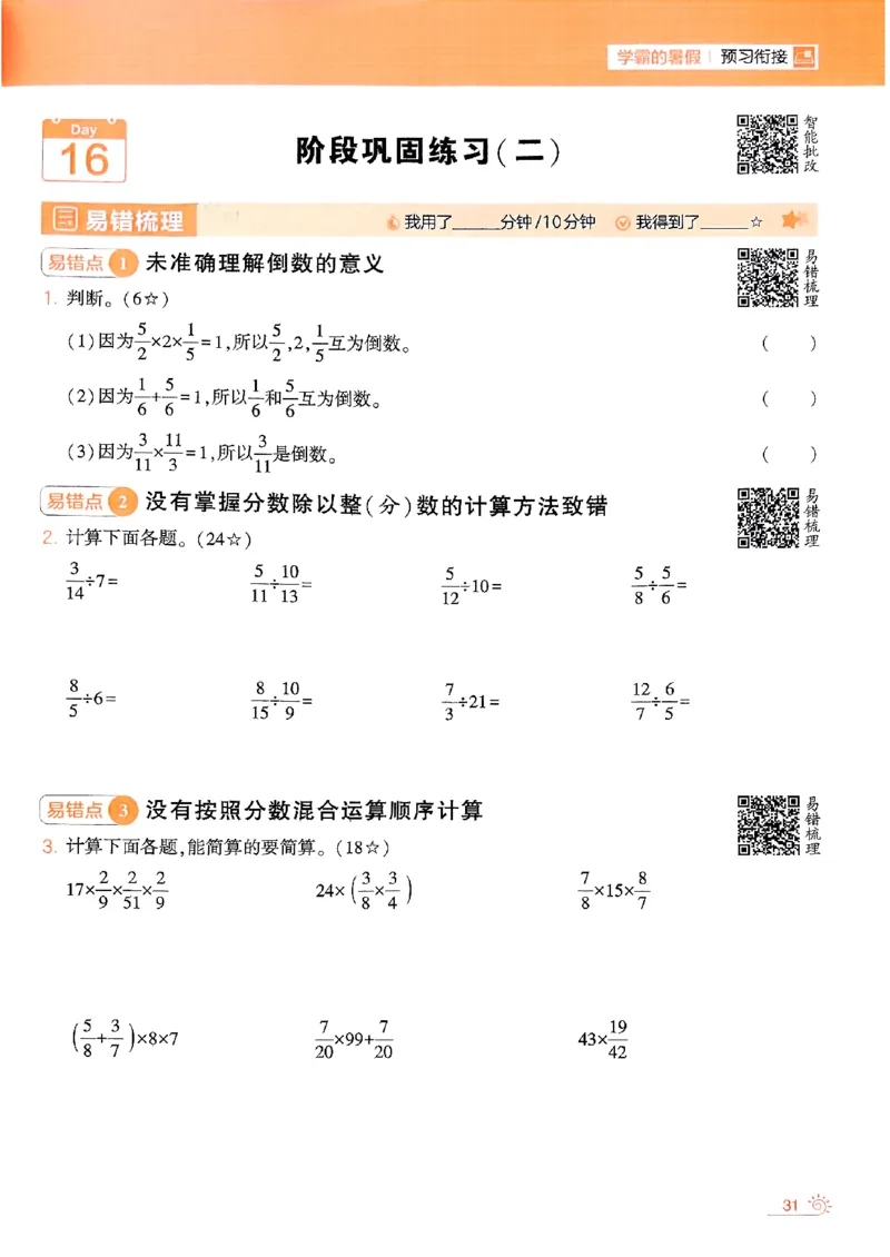 25学霸五升六暑假计算大通关人教_25秋《学霸的暑假计算大通关》_25年1-6年级数学人教版《学霸的暑假计算暑期大通关》_五升六