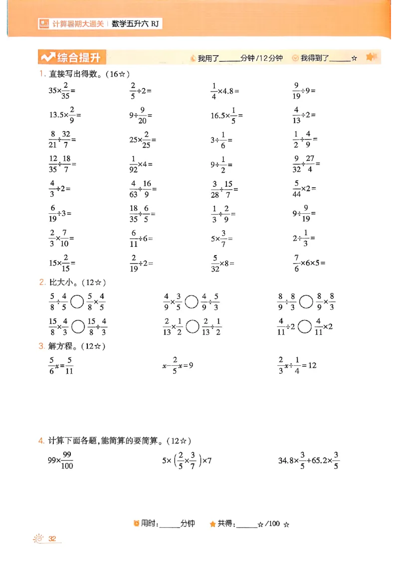 25学霸五升六暑假计算大通关人教_25秋《学霸的暑假计算大通关》_25年1-6年级数学人教版《学霸的暑假计算暑期大通关》_五升六