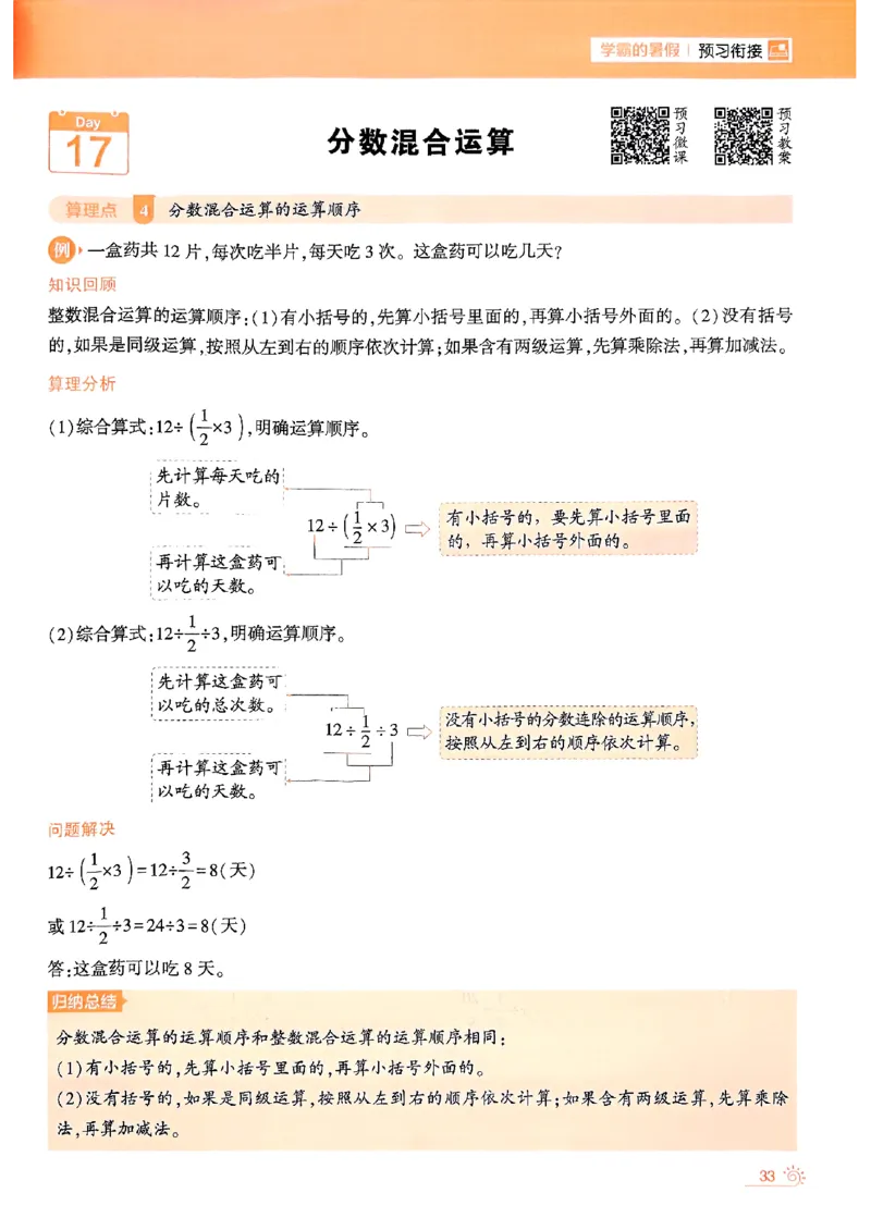 25学霸五升六暑假计算大通关人教_25秋《学霸的暑假计算大通关》_25年1-6年级数学人教版《学霸的暑假计算暑期大通关》_五升六