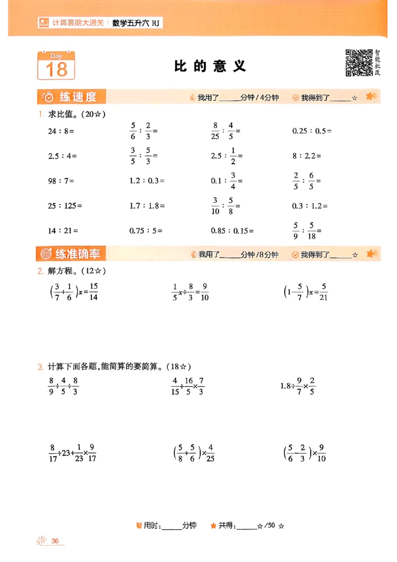 25学霸五升六暑假计算大通关人教_25秋《学霸的暑假计算大通关》_25年1-6年级数学人教版《学霸的暑假计算暑期大通关》_五升六