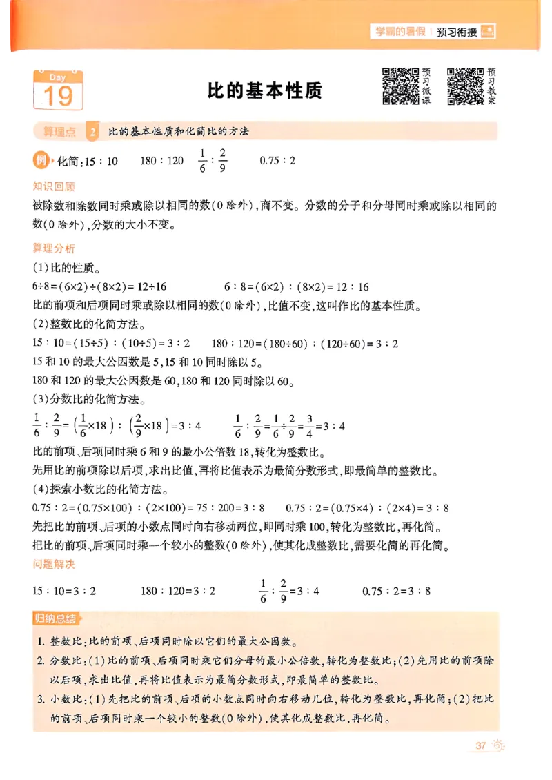 25学霸五升六暑假计算大通关人教_25秋《学霸的暑假计算大通关》_25年1-6年级数学人教版《学霸的暑假计算暑期大通关》_五升六