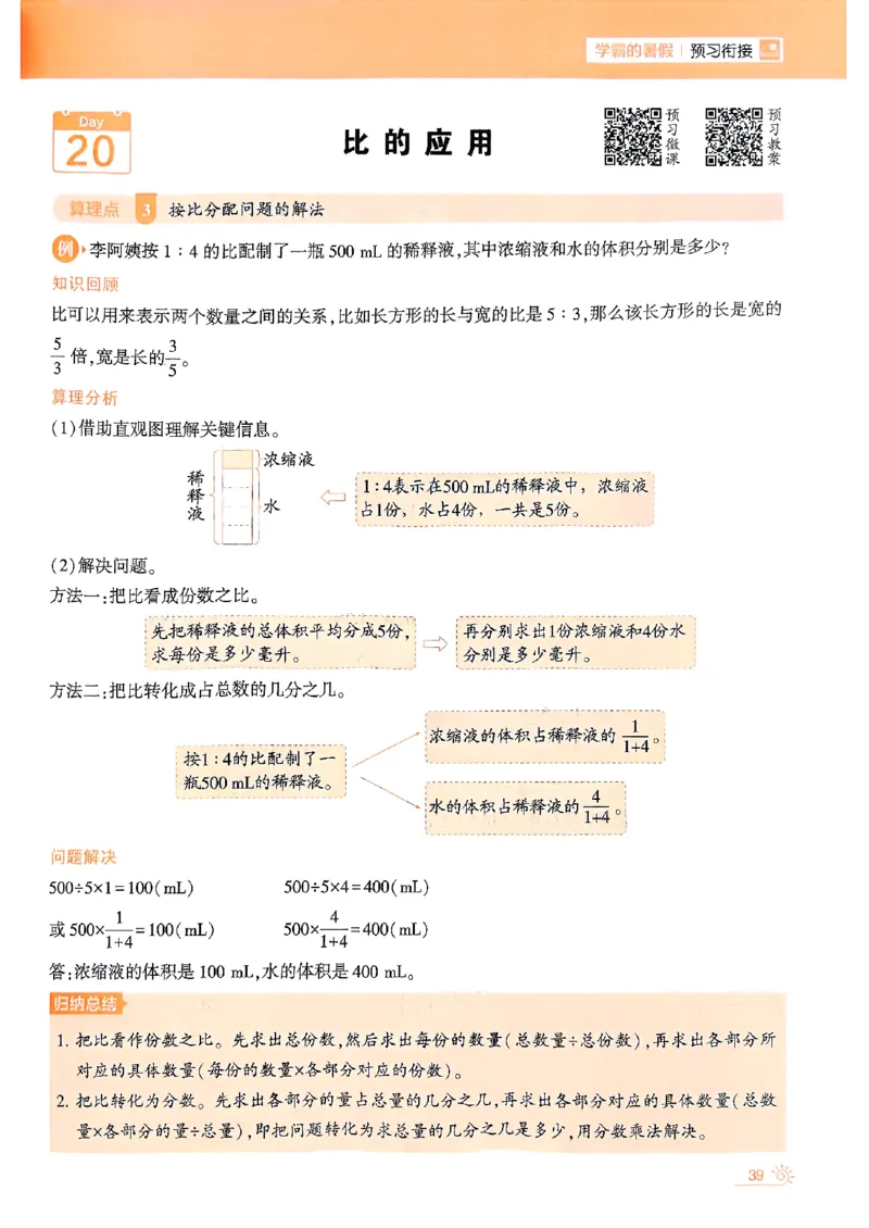25学霸五升六暑假计算大通关人教_25秋《学霸的暑假计算大通关》_25年1-6年级数学人教版《学霸的暑假计算暑期大通关》_五升六