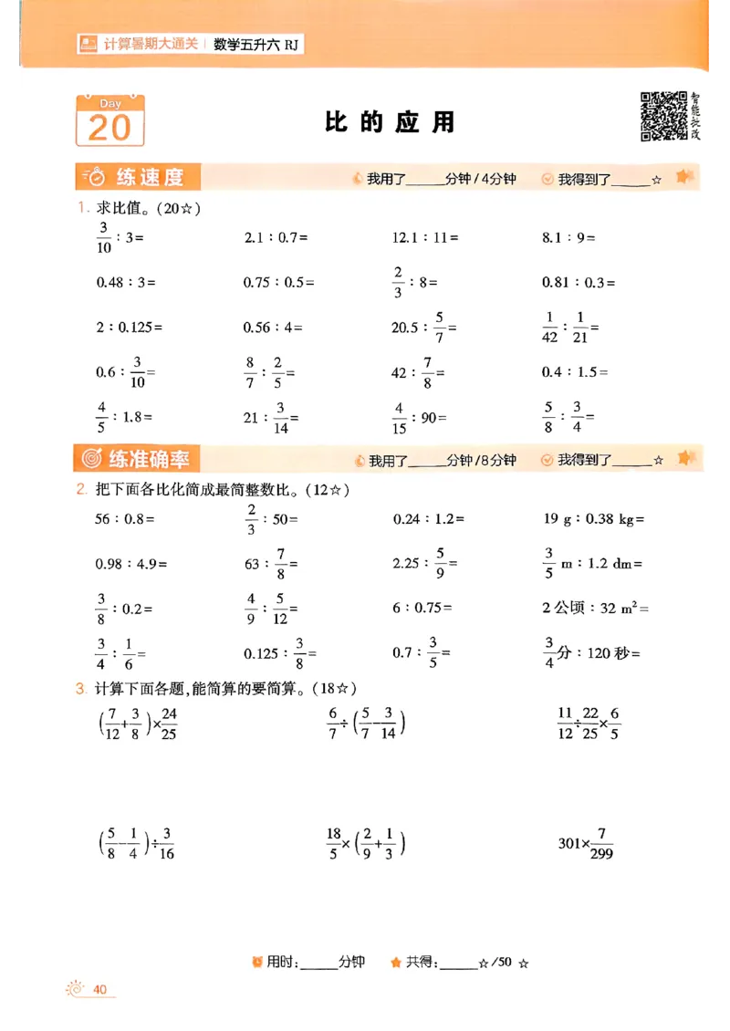 25学霸五升六暑假计算大通关人教_25秋《学霸的暑假计算大通关》_25年1-6年级数学人教版《学霸的暑假计算暑期大通关》_五升六