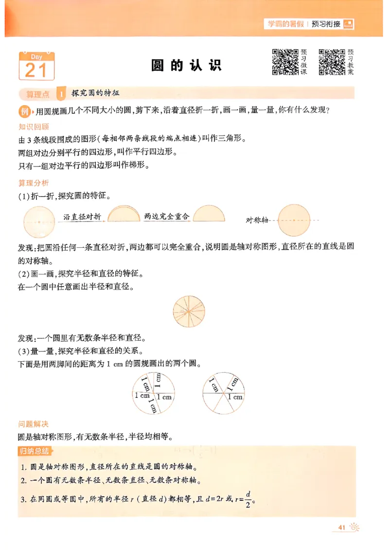 25学霸五升六暑假计算大通关人教_25秋《学霸的暑假计算大通关》_25年1-6年级数学人教版《学霸的暑假计算暑期大通关》_五升六