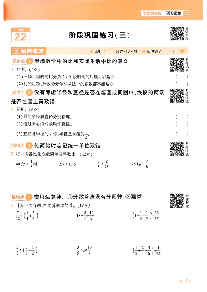 25学霸五升六暑假计算大通关人教_25秋《学霸的暑假计算大通关》_25年1-6年级数学人教版《学霸的暑假计算暑期大通关》_五升六