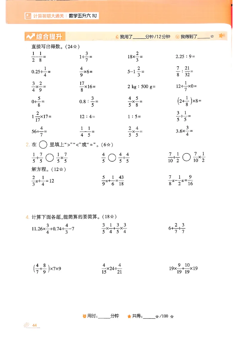 25学霸五升六暑假计算大通关人教_25秋《学霸的暑假计算大通关》_25年1-6年级数学人教版《学霸的暑假计算暑期大通关》_五升六