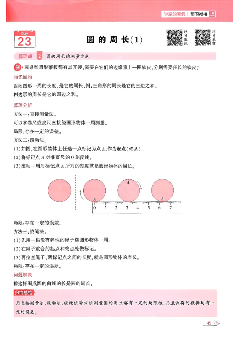 25学霸五升六暑假计算大通关人教_25秋《学霸的暑假计算大通关》_25年1-6年级数学人教版《学霸的暑假计算暑期大通关》_五升六