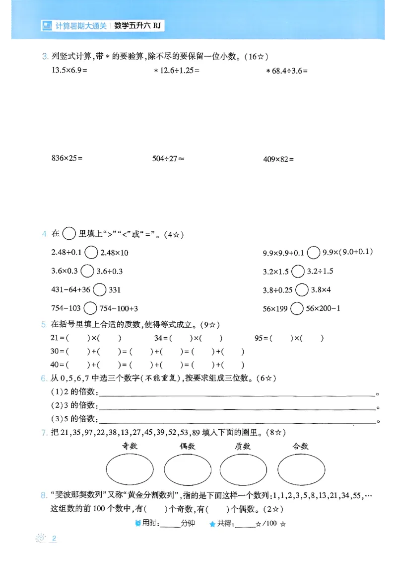 25学霸五升六暑假计算大通关人教_25秋《学霸的暑假计算大通关》_25年1-6年级数学人教版《学霸的暑假计算暑期大通关》_五升六