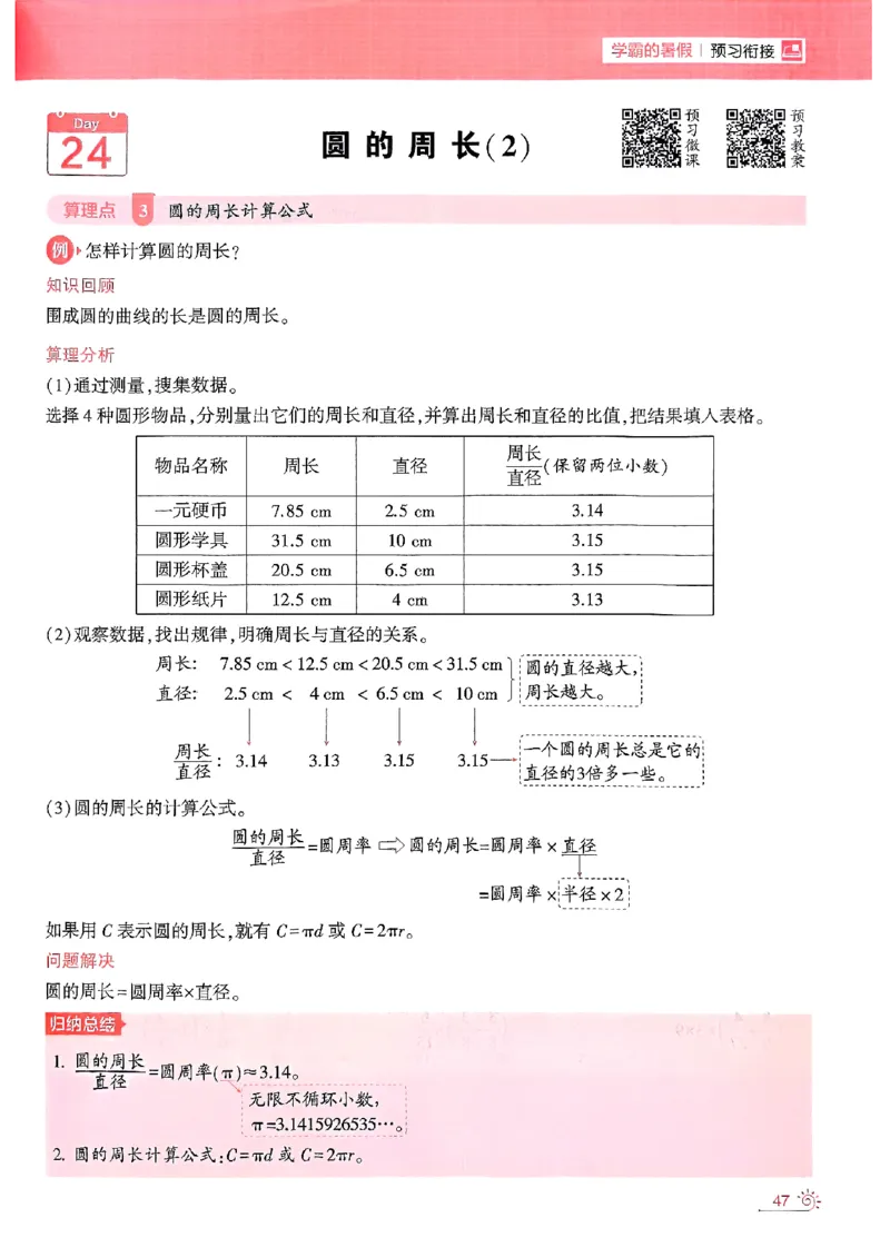 25学霸五升六暑假计算大通关人教_25秋《学霸的暑假计算大通关》_25年1-6年级数学人教版《学霸的暑假计算暑期大通关》_五升六
