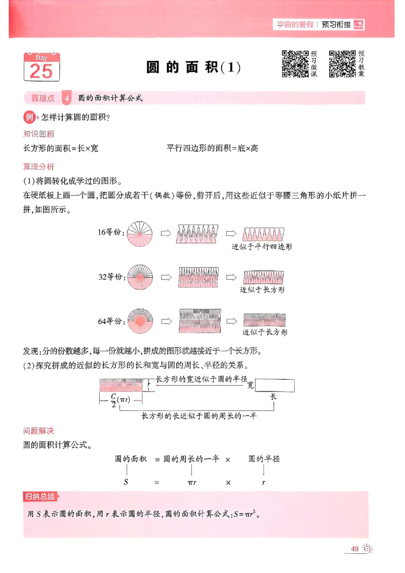 25学霸五升六暑假计算大通关人教_25秋《学霸的暑假计算大通关》_25年1-6年级数学人教版《学霸的暑假计算暑期大通关》_五升六