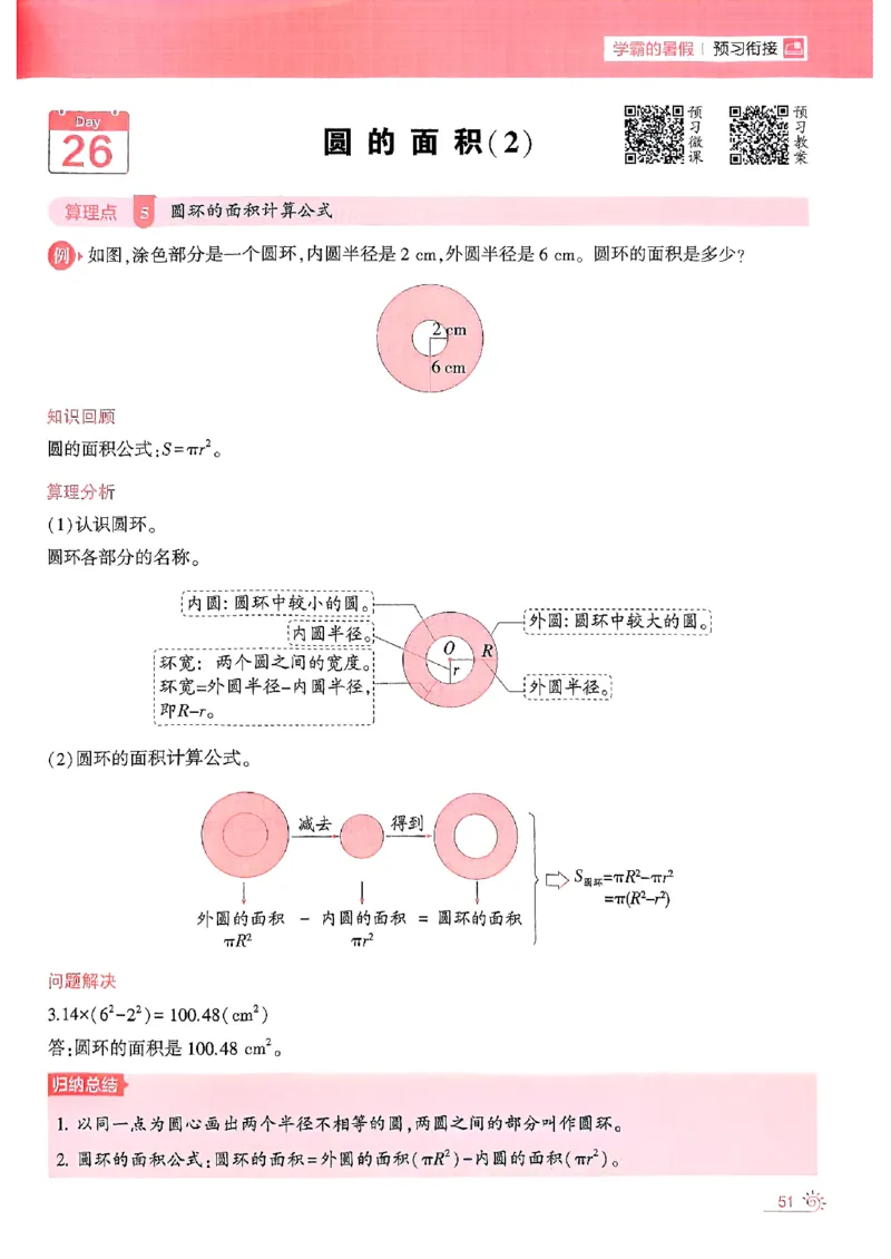 25学霸五升六暑假计算大通关人教_25秋《学霸的暑假计算大通关》_25年1-6年级数学人教版《学霸的暑假计算暑期大通关》_五升六