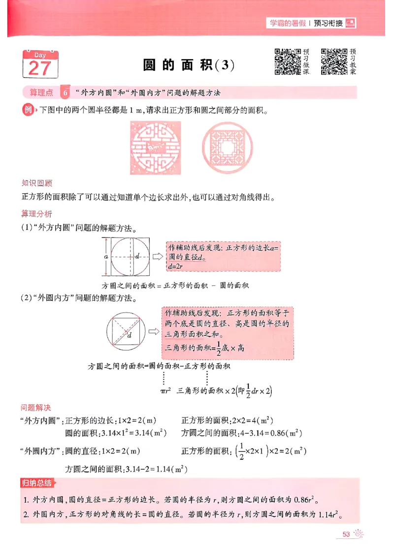 25学霸五升六暑假计算大通关人教_25秋《学霸的暑假计算大通关》_25年1-6年级数学人教版《学霸的暑假计算暑期大通关》_五升六