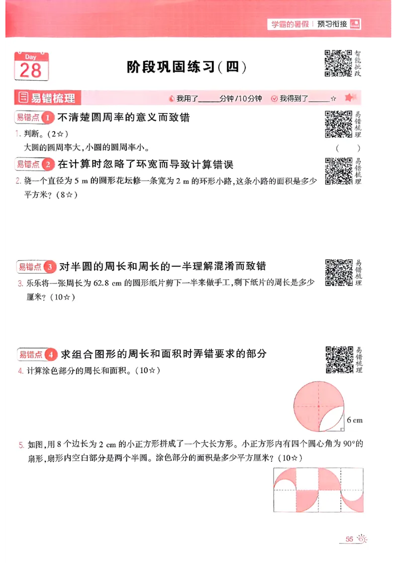 25学霸五升六暑假计算大通关人教_25秋《学霸的暑假计算大通关》_25年1-6年级数学人教版《学霸的暑假计算暑期大通关》_五升六