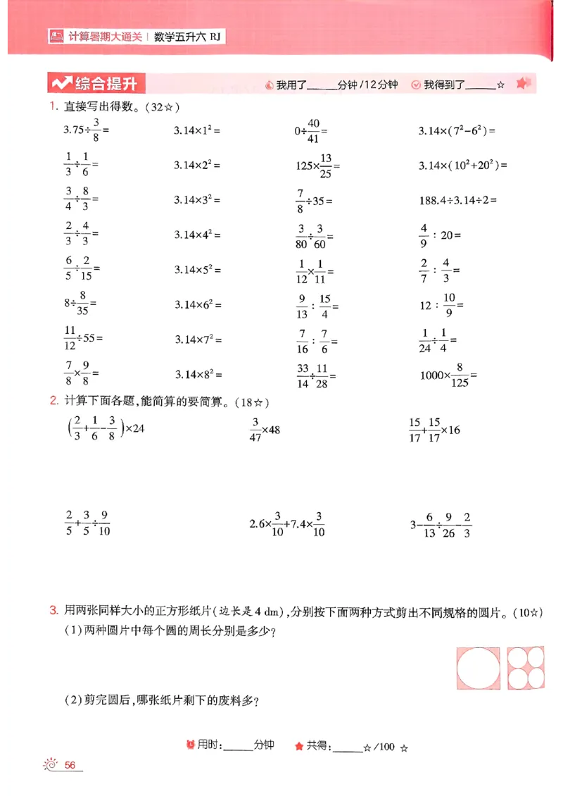 25学霸五升六暑假计算大通关人教_25秋《学霸的暑假计算大通关》_25年1-6年级数学人教版《学霸的暑假计算暑期大通关》_五升六