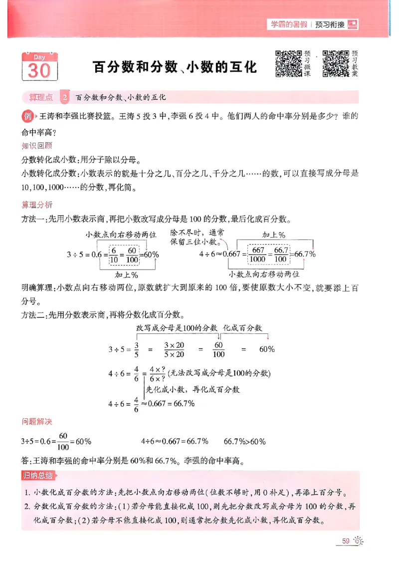 25学霸五升六暑假计算大通关人教_25秋《学霸的暑假计算大通关》_25年1-6年级数学人教版《学霸的暑假计算暑期大通关》_五升六