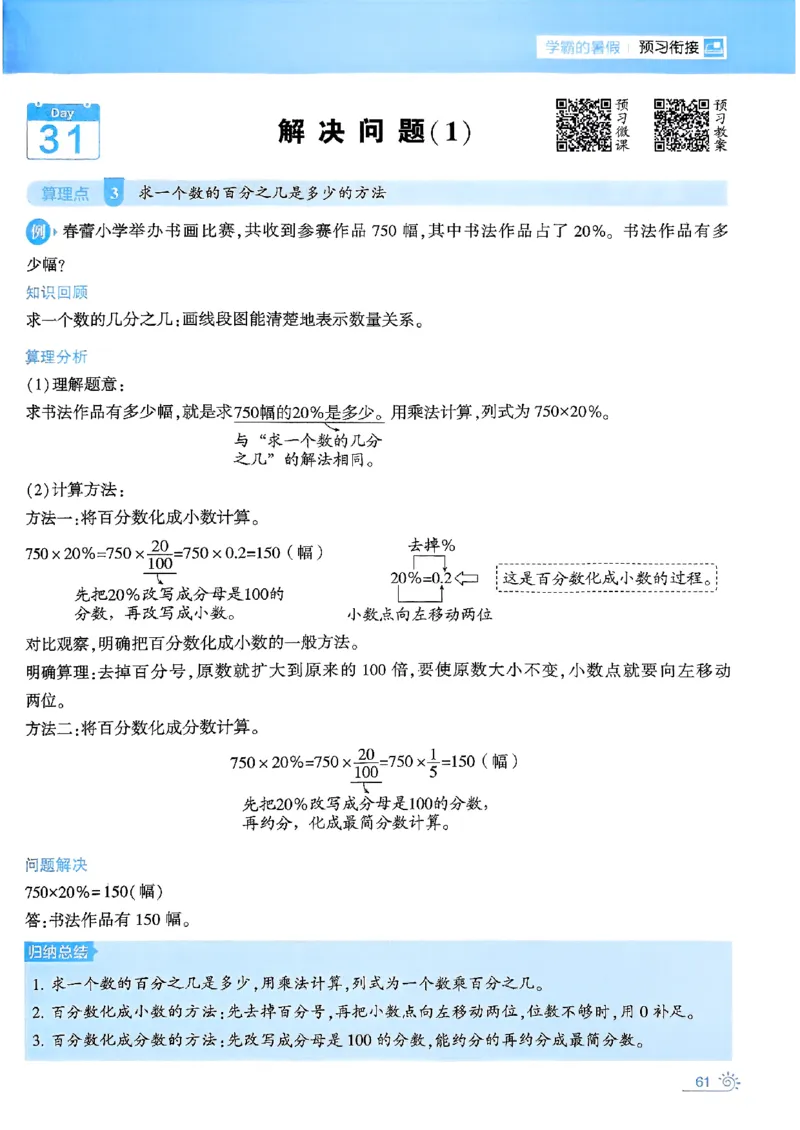 25学霸五升六暑假计算大通关人教_25秋《学霸的暑假计算大通关》_25年1-6年级数学人教版《学霸的暑假计算暑期大通关》_五升六