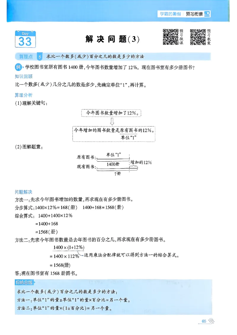 25学霸五升六暑假计算大通关人教_25秋《学霸的暑假计算大通关》_25年1-6年级数学人教版《学霸的暑假计算暑期大通关》_五升六