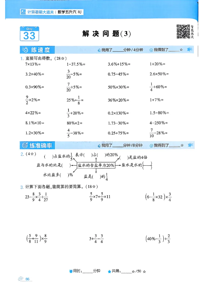 25学霸五升六暑假计算大通关人教_25秋《学霸的暑假计算大通关》_25年1-6年级数学人教版《学霸的暑假计算暑期大通关》_五升六