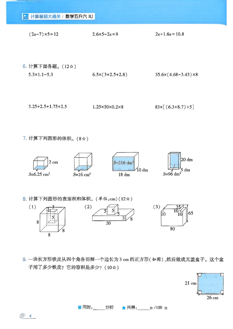 25学霸五升六暑假计算大通关人教_25秋《学霸的暑假计算大通关》_25年1-6年级数学人教版《学霸的暑假计算暑期大通关》_五升六