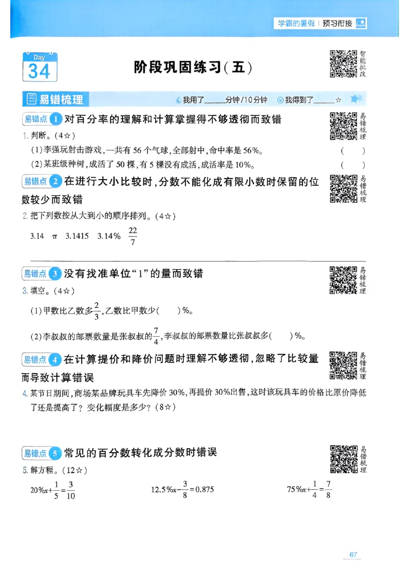 25学霸五升六暑假计算大通关人教_25秋《学霸的暑假计算大通关》_25年1-6年级数学人教版《学霸的暑假计算暑期大通关》_五升六
