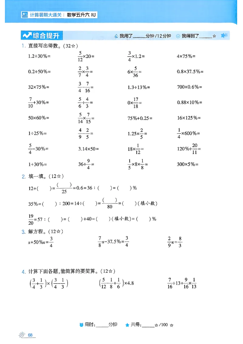 25学霸五升六暑假计算大通关人教_25秋《学霸的暑假计算大通关》_25年1-6年级数学人教版《学霸的暑假计算暑期大通关》_五升六