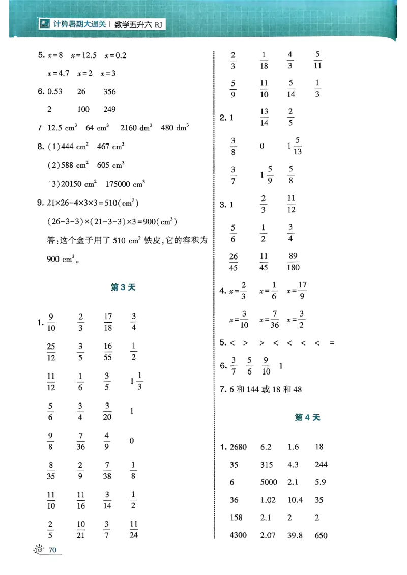25学霸五升六暑假计算大通关人教_25秋《学霸的暑假计算大通关》_25年1-6年级数学人教版《学霸的暑假计算暑期大通关》_五升六
