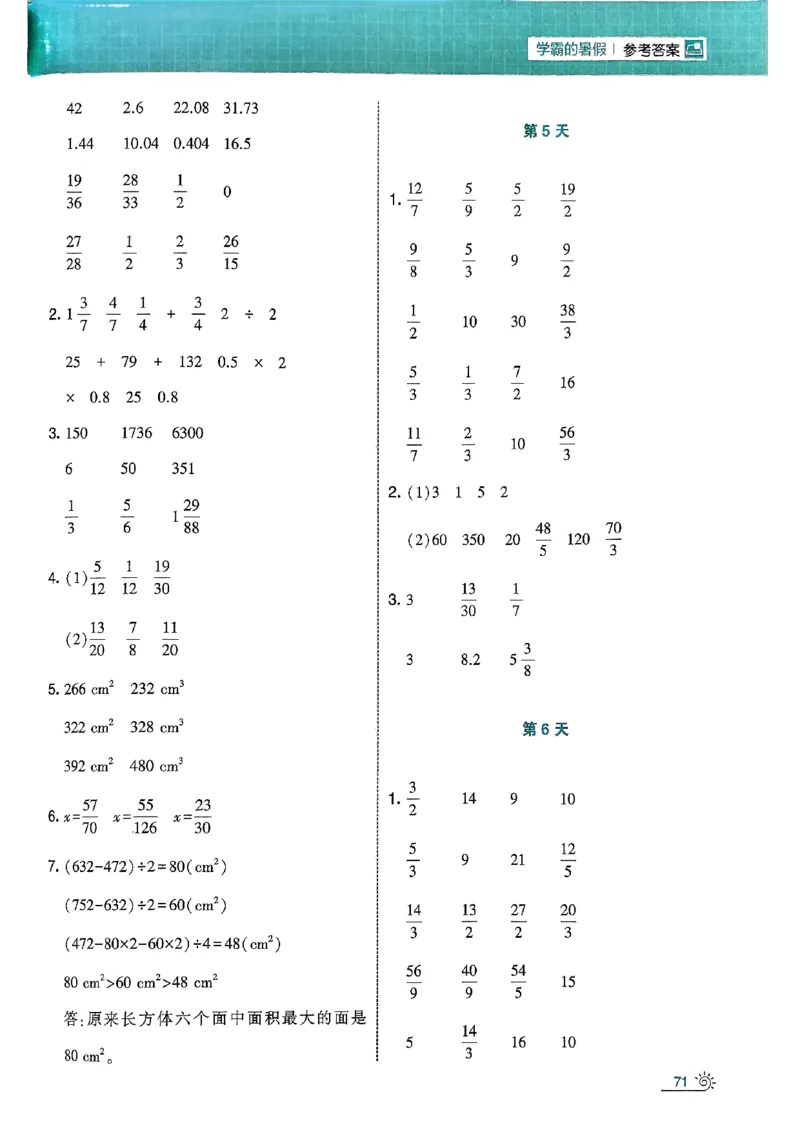 25学霸五升六暑假计算大通关人教_25秋《学霸的暑假计算大通关》_25年1-6年级数学人教版《学霸的暑假计算暑期大通关》_五升六