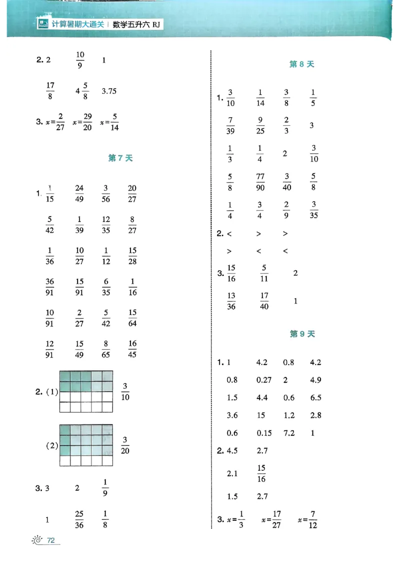 25学霸五升六暑假计算大通关人教_25秋《学霸的暑假计算大通关》_25年1-6年级数学人教版《学霸的暑假计算暑期大通关》_五升六