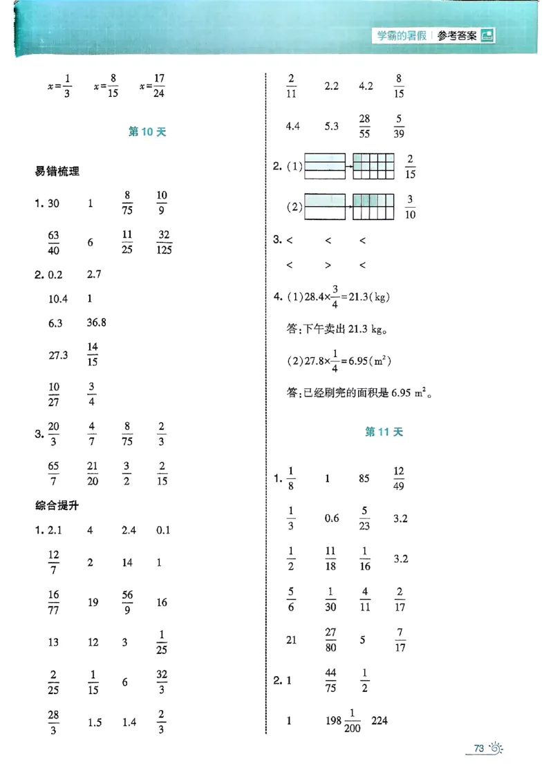 25学霸五升六暑假计算大通关人教_25秋《学霸的暑假计算大通关》_25年1-6年级数学人教版《学霸的暑假计算暑期大通关》_五升六