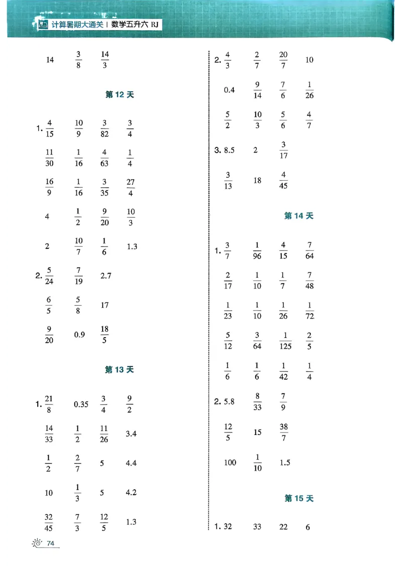 25学霸五升六暑假计算大通关人教_25秋《学霸的暑假计算大通关》_25年1-6年级数学人教版《学霸的暑假计算暑期大通关》_五升六