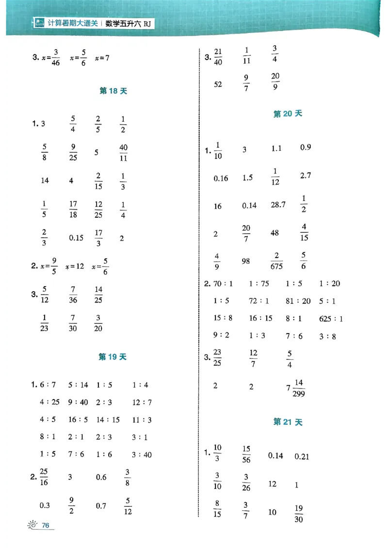 25学霸五升六暑假计算大通关人教_25秋《学霸的暑假计算大通关》_25年1-6年级数学人教版《学霸的暑假计算暑期大通关》_五升六