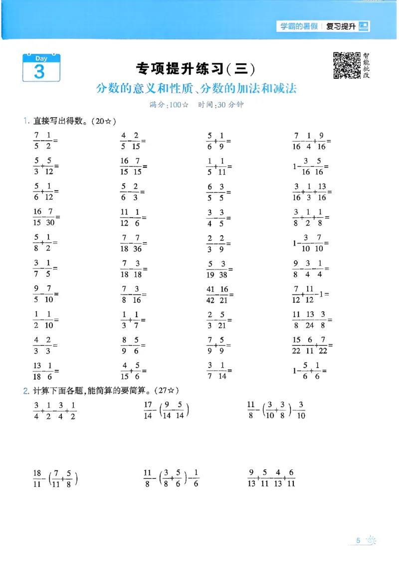 25学霸五升六暑假计算大通关人教_25秋《学霸的暑假计算大通关》_25年1-6年级数学人教版《学霸的暑假计算暑期大通关》_五升六