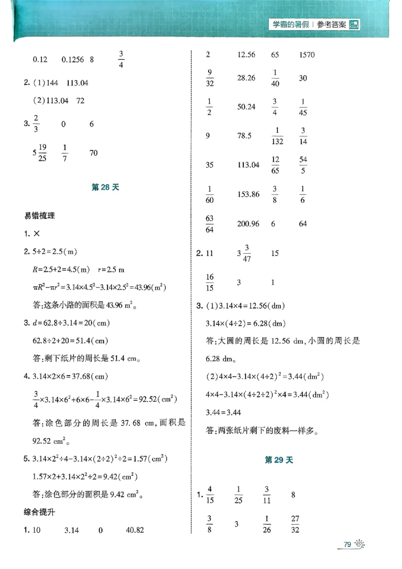25学霸五升六暑假计算大通关人教_25秋《学霸的暑假计算大通关》_25年1-6年级数学人教版《学霸的暑假计算暑期大通关》_五升六