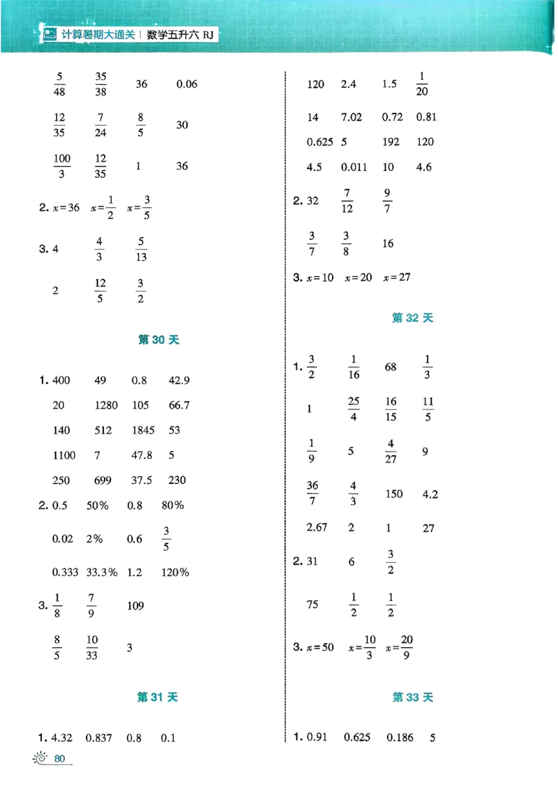 25学霸五升六暑假计算大通关人教_25秋《学霸的暑假计算大通关》_25年1-6年级数学人教版《学霸的暑假计算暑期大通关》_五升六