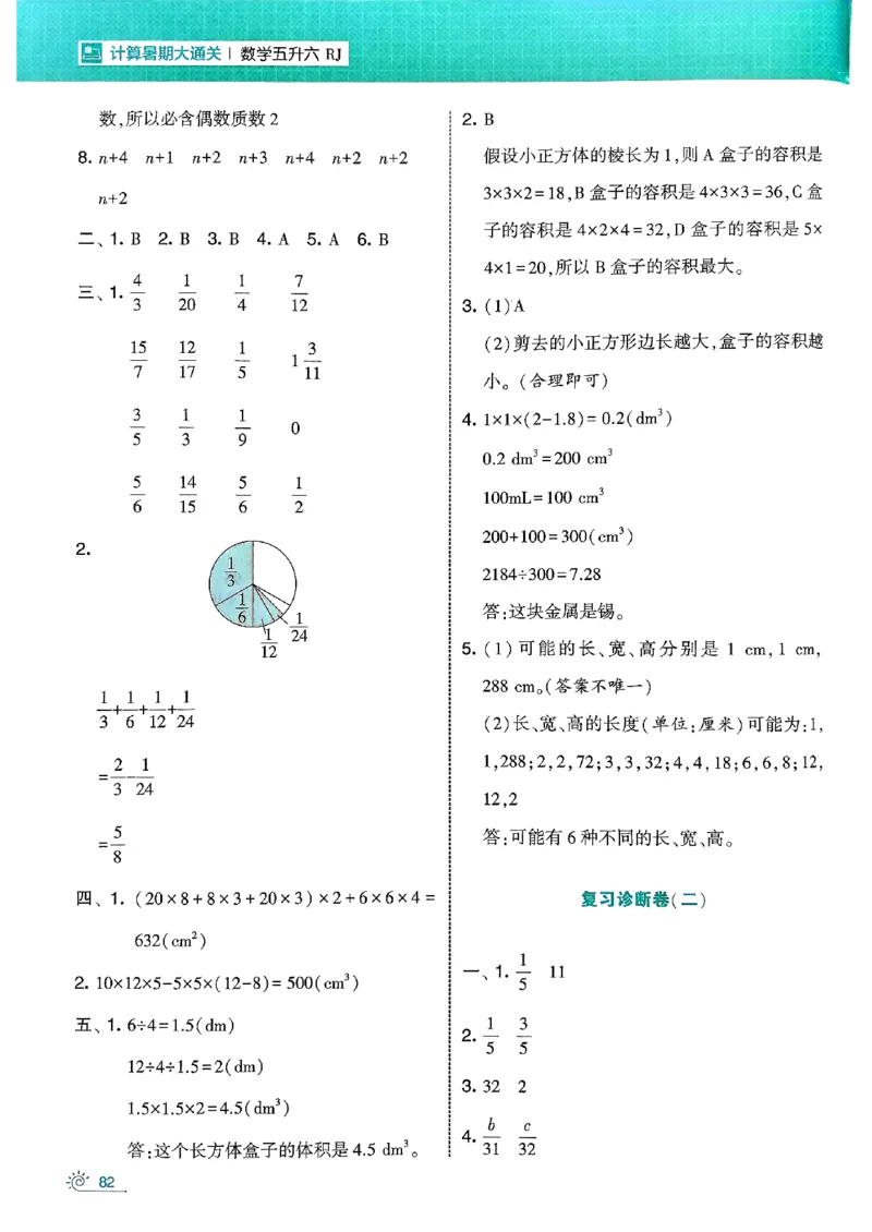 25学霸五升六暑假计算大通关人教_25秋《学霸的暑假计算大通关》_25年1-6年级数学人教版《学霸的暑假计算暑期大通关》_五升六
