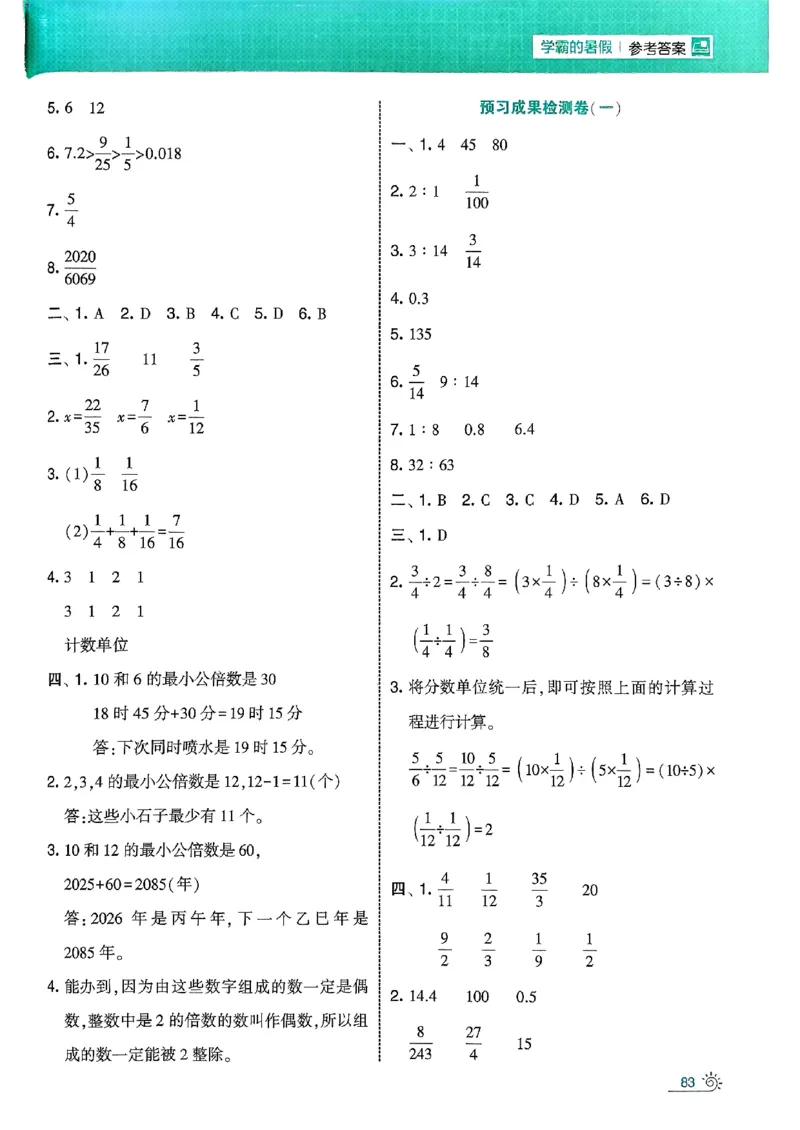 25学霸五升六暑假计算大通关人教_25秋《学霸的暑假计算大通关》_25年1-6年级数学人教版《学霸的暑假计算暑期大通关》_五升六