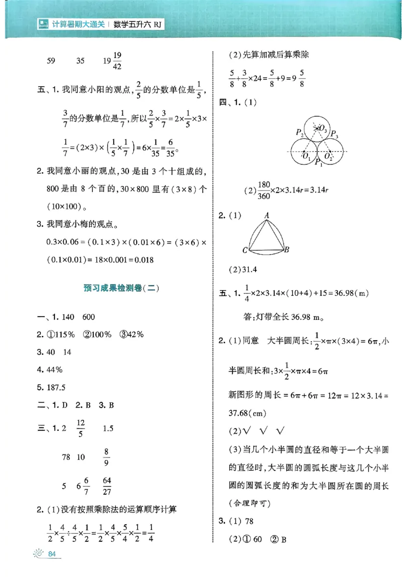 25学霸五升六暑假计算大通关人教_25秋《学霸的暑假计算大通关》_25年1-6年级数学人教版《学霸的暑假计算暑期大通关》_五升六