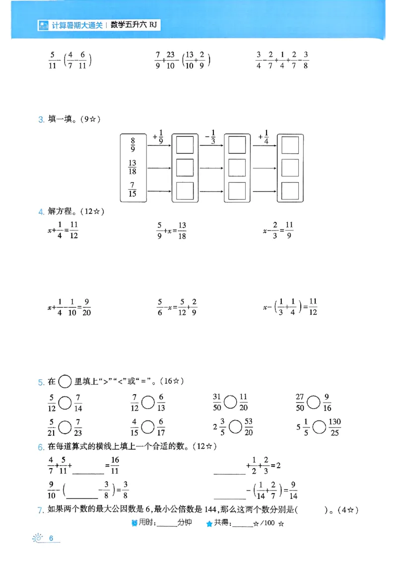 25学霸五升六暑假计算大通关人教_25秋《学霸的暑假计算大通关》_25年1-6年级数学人教版《学霸的暑假计算暑期大通关》_五升六