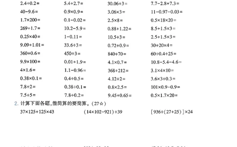 25学霸五升六暑假计算大通关人教_25秋《学霸的暑假计算大通关》_25年1-6年级数学人教版《学霸的暑假计算暑期大通关》_五升六
