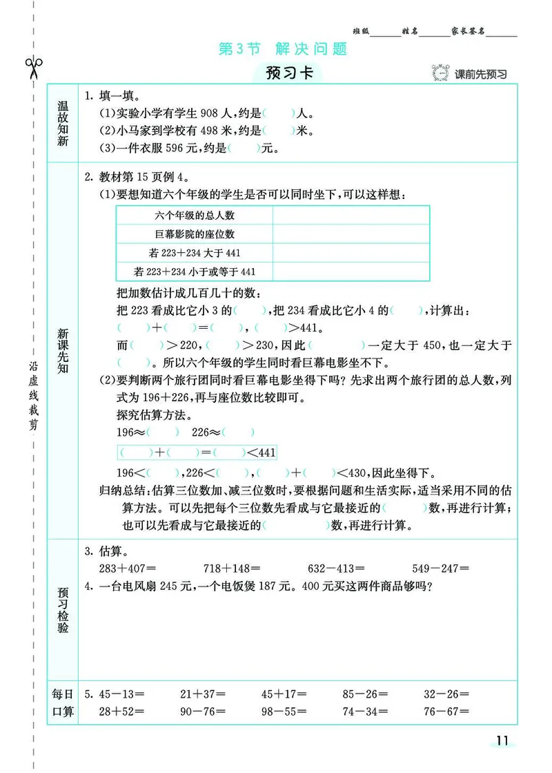 三年级数学上册人教版《七彩课堂》（预习+课课练）_1-6年级《七彩课堂》预习卡_1-6年级数学上册人教版《七彩课堂》（预习+课课练）
