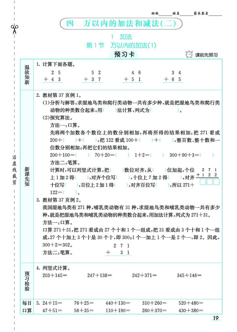 三年级数学上册人教版《七彩课堂》（预习+课课练）_1-6年级《七彩课堂》预习卡_1-6年级数学上册人教版《七彩课堂》（预习+课课练）