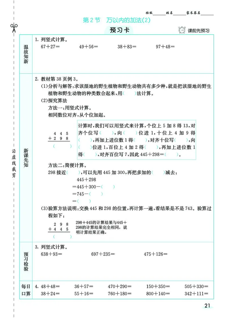 三年级数学上册人教版《七彩课堂》（预习+课课练）_1-6年级《七彩课堂》预习卡_1-6年级数学上册人教版《七彩课堂》（预习+课课练）