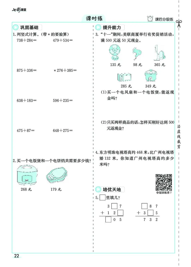 三年级数学上册人教版《七彩课堂》（预习+课课练）_1-6年级《七彩课堂》预习卡_1-6年级数学上册人教版《七彩课堂》（预习+课课练）
