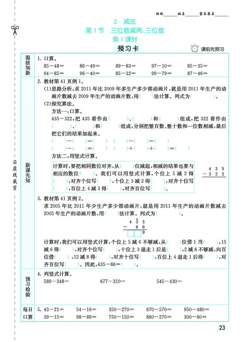 三年级数学上册人教版《七彩课堂》（预习+课课练）_1-6年级《七彩课堂》预习卡_1-6年级数学上册人教版《七彩课堂》（预习+课课练）